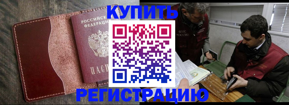 временная регистрация для школы в Катайске